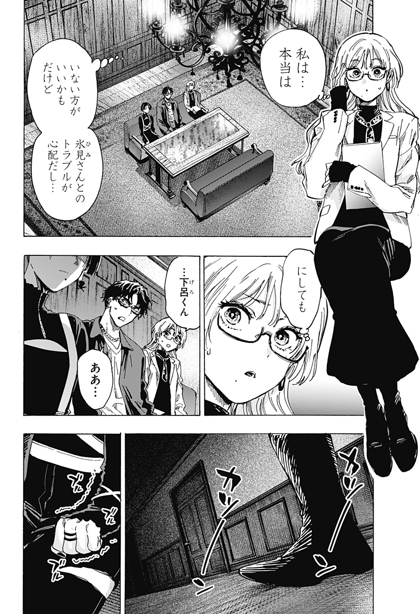 マリッジトキシン Chap 66 - Next Chap 67