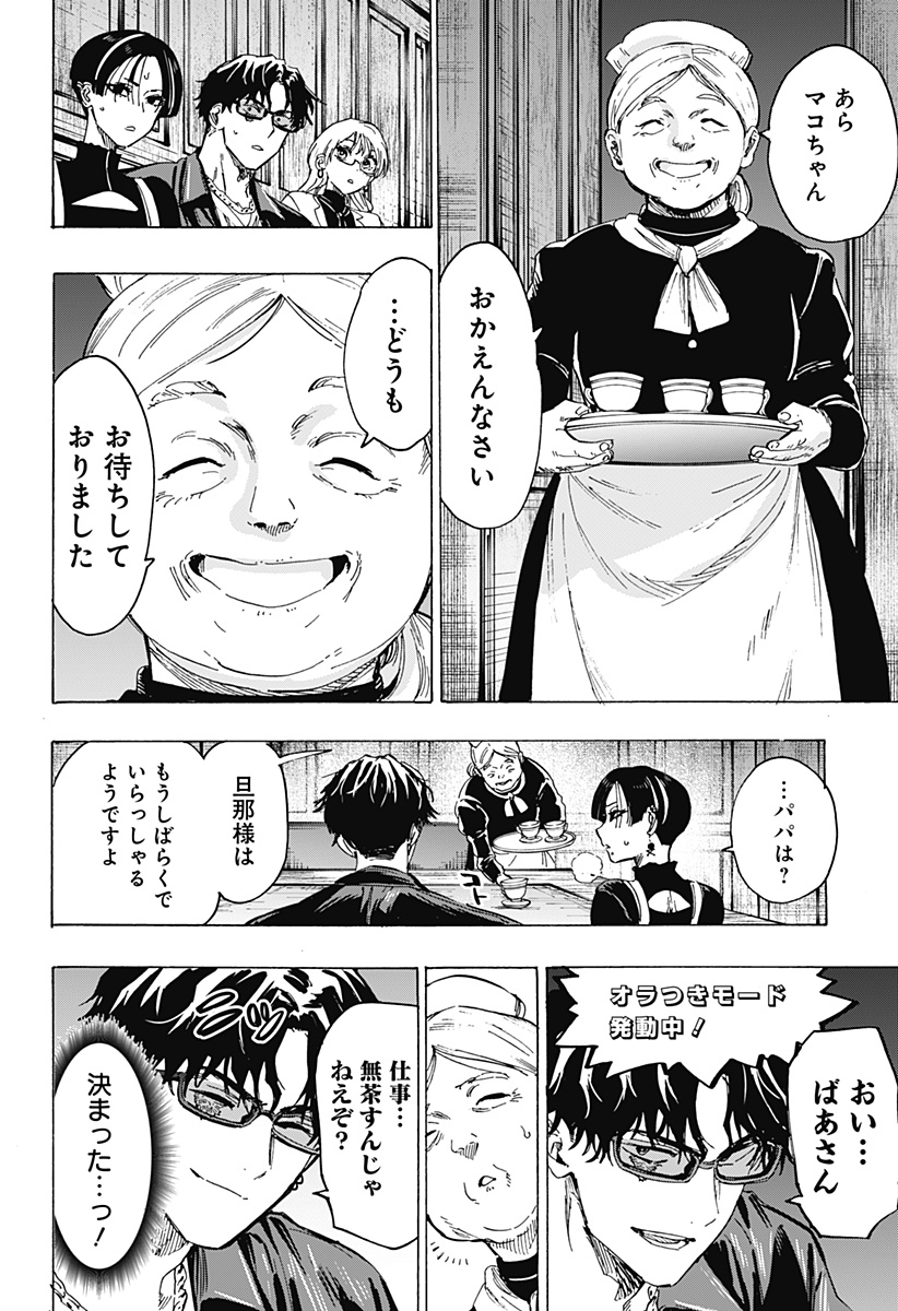 マリッジトキシン Chap 66 - Next Chap 67