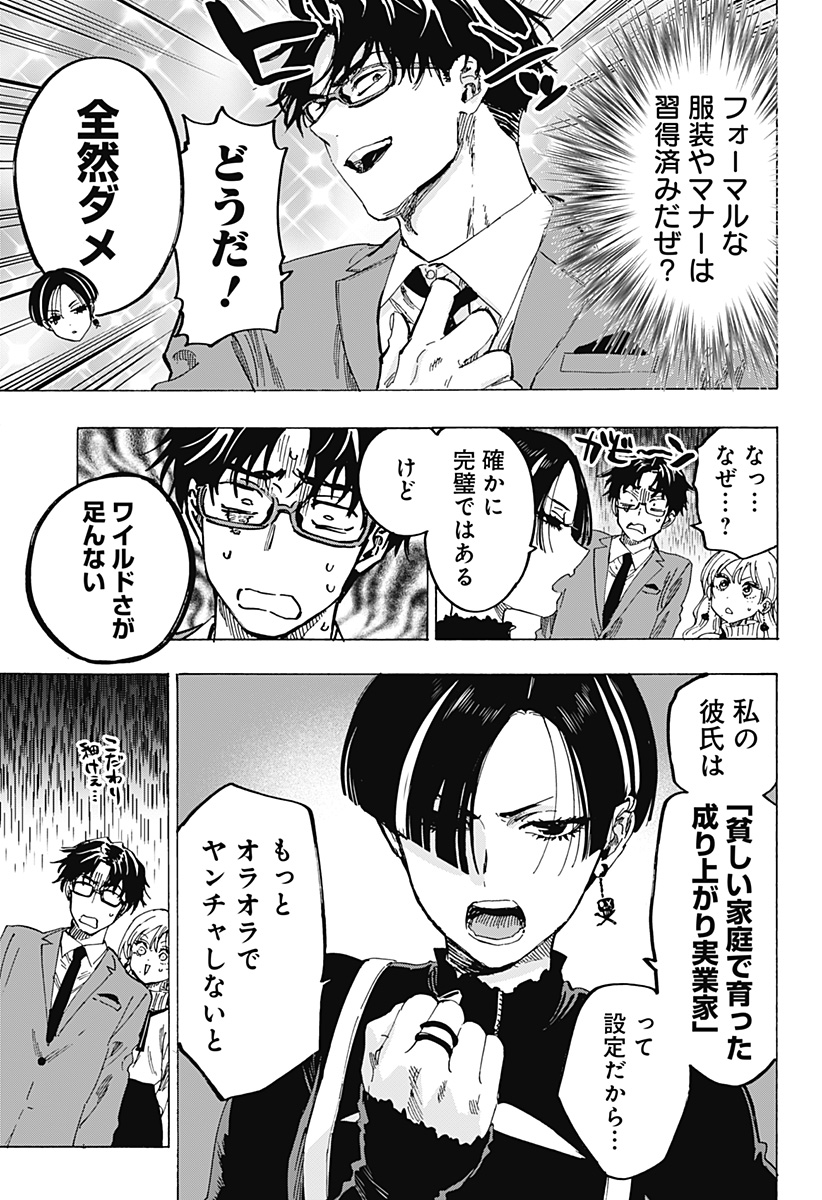 マリッジトキシン Chap 66 - Next Chap 67