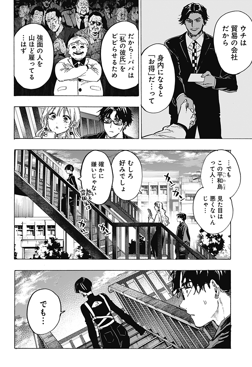 マリッジトキシン Chap 66 - Next Chap 67