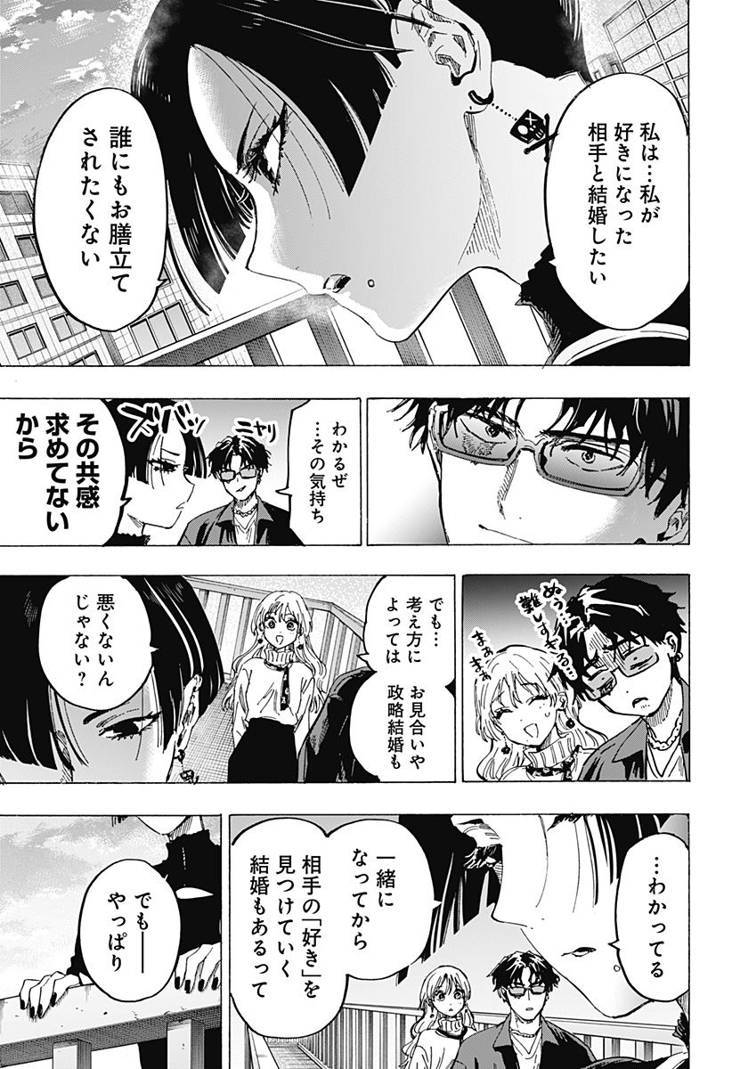 マリッジトキシン Chap 66 - Next Chap 67