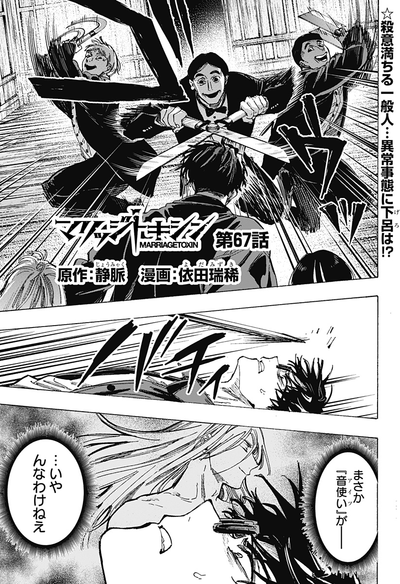 マリッジトキシン Chap 67 - Next Chap 68
