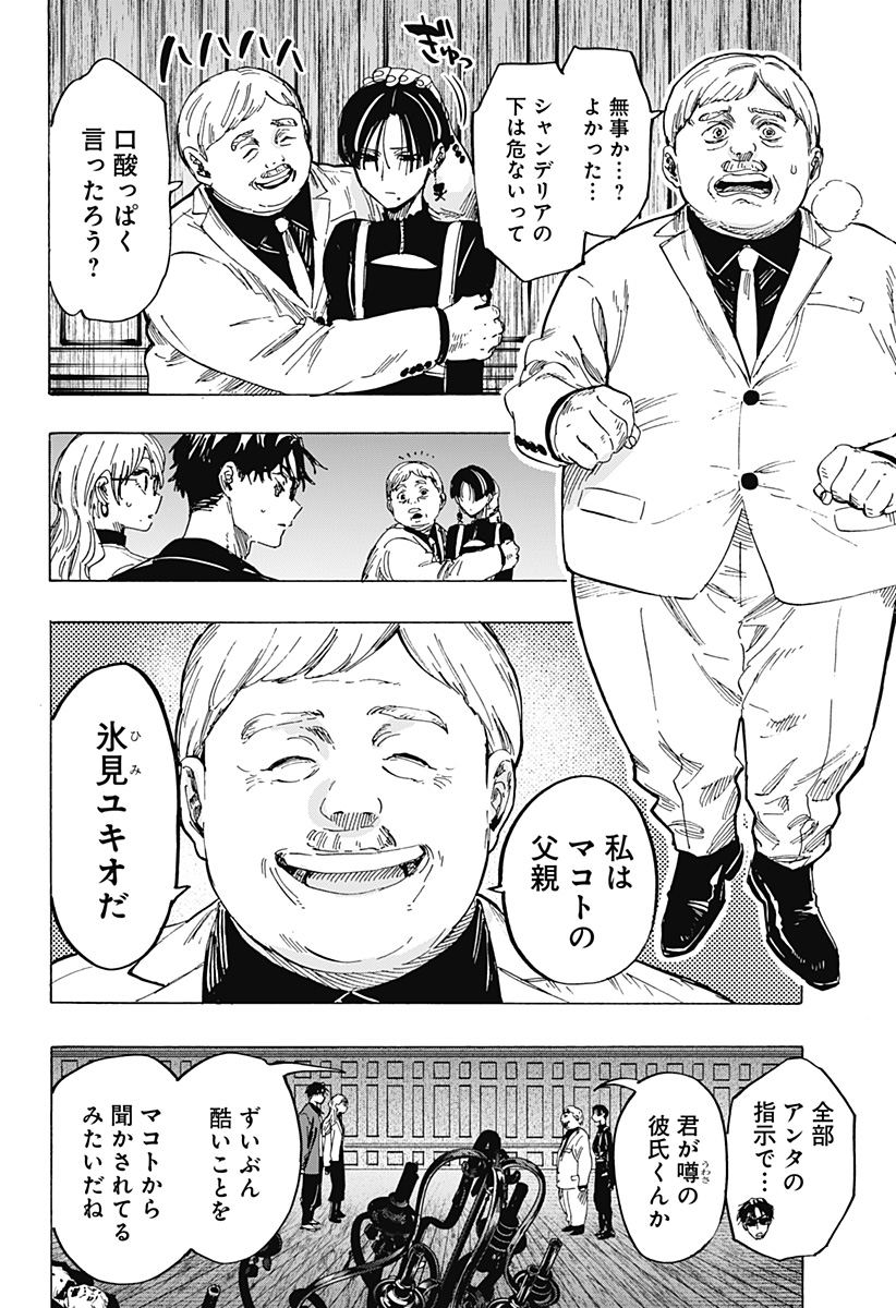 マリッジトキシン Chap 67 - Next Chap 68