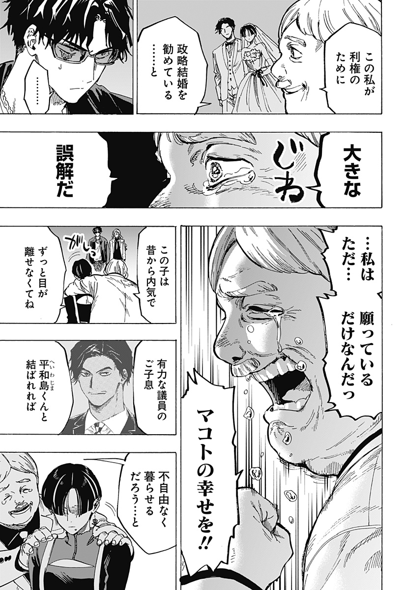 マリッジトキシン Chap 67 - Next Chap 68