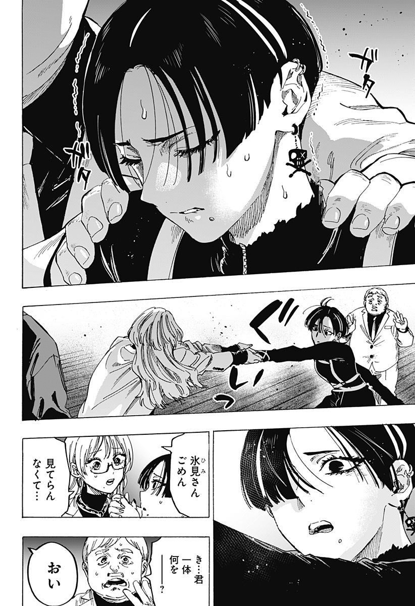 マリッジトキシン Chap 67 - Next Chap 68