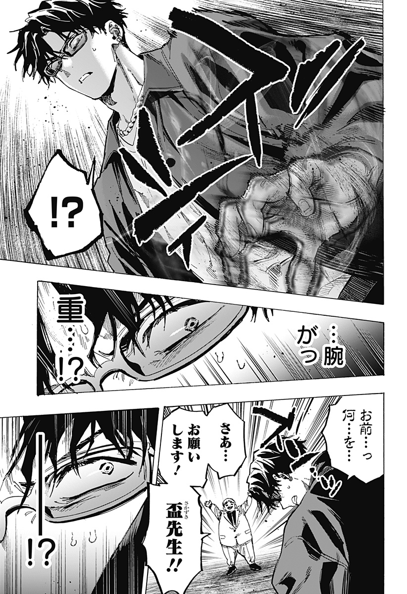 マリッジトキシン Chap 67 - Next Chap 68