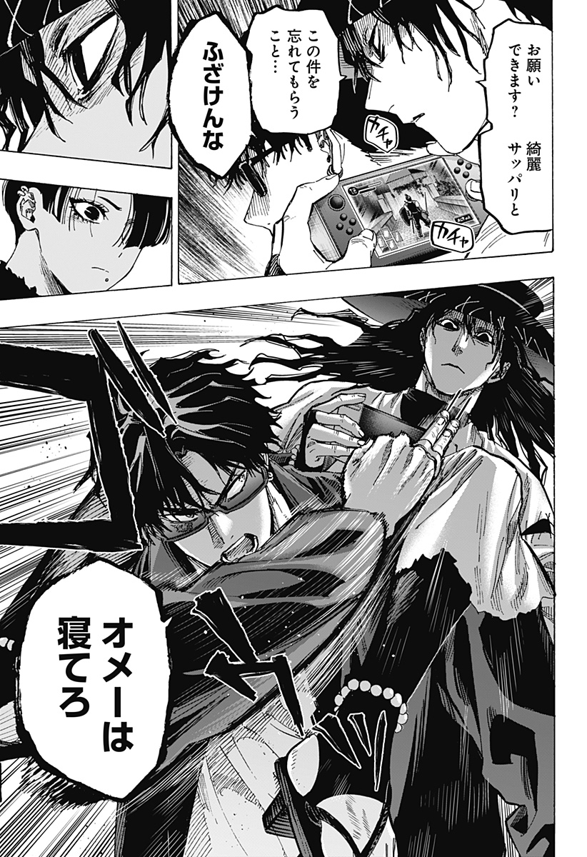 マリッジトキシン Chap 67 - Next Chap 68