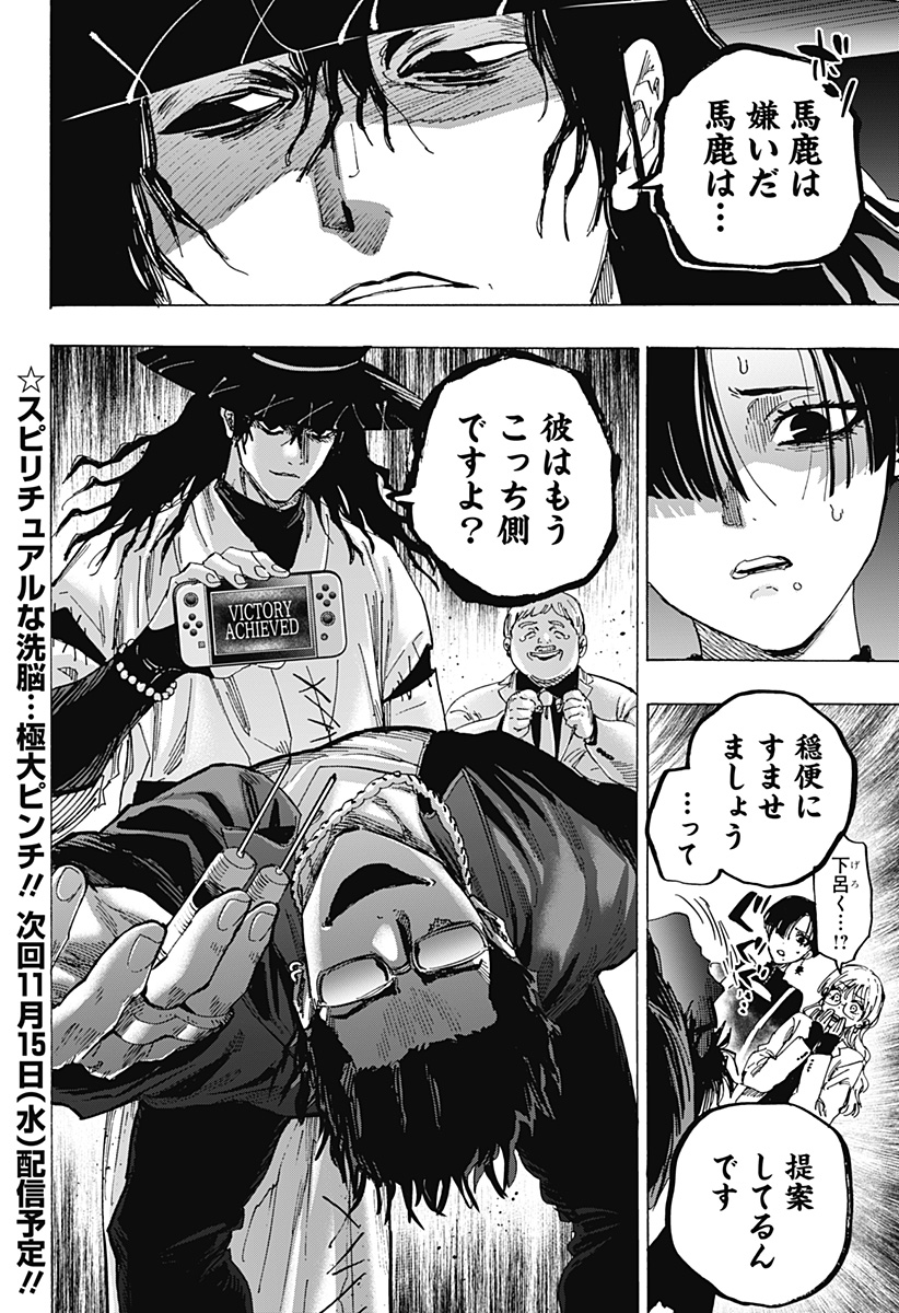 マリッジトキシン Chap 67 - Next Chap 68