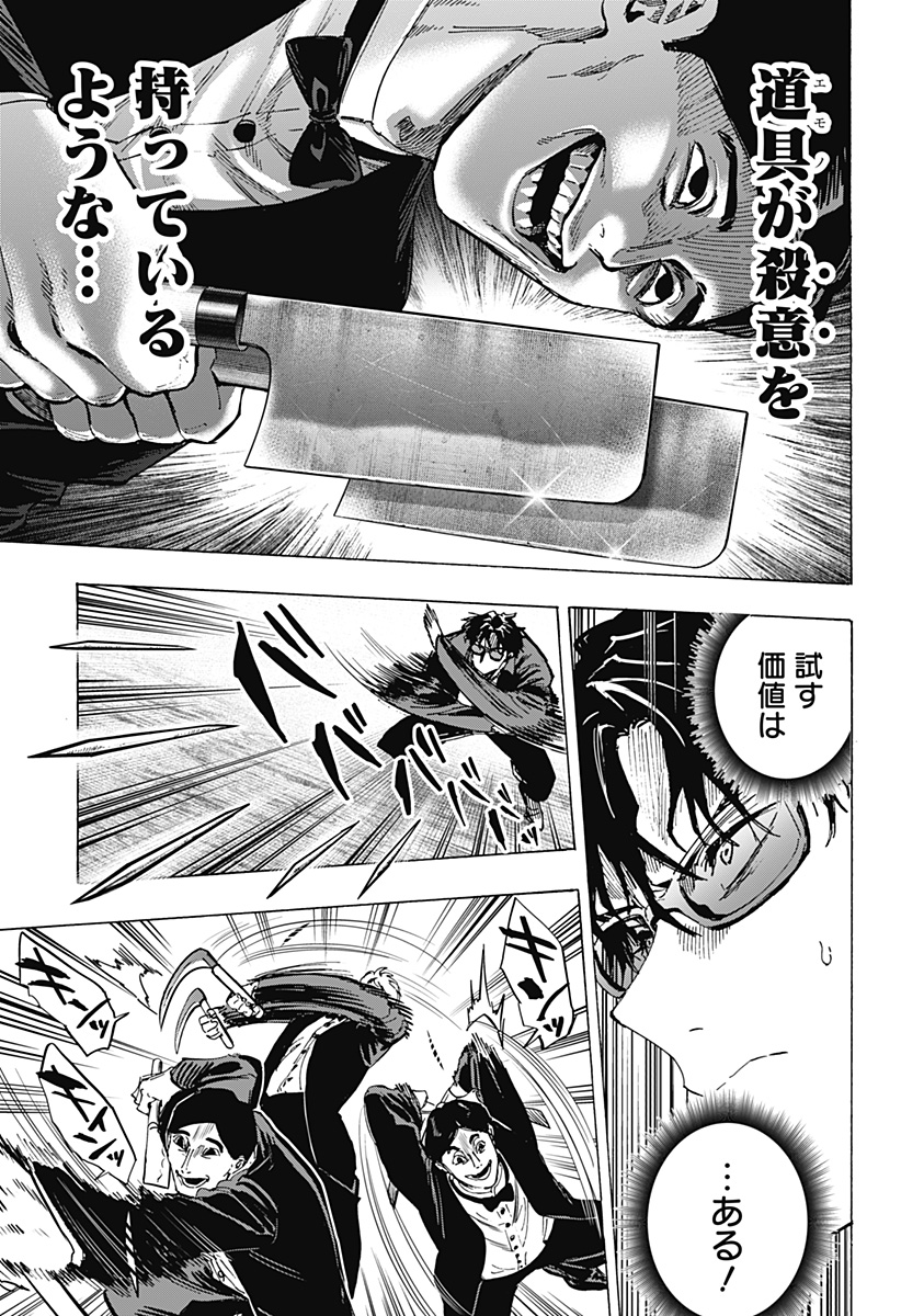 マリッジトキシン Chap 67 - Next Chap 68