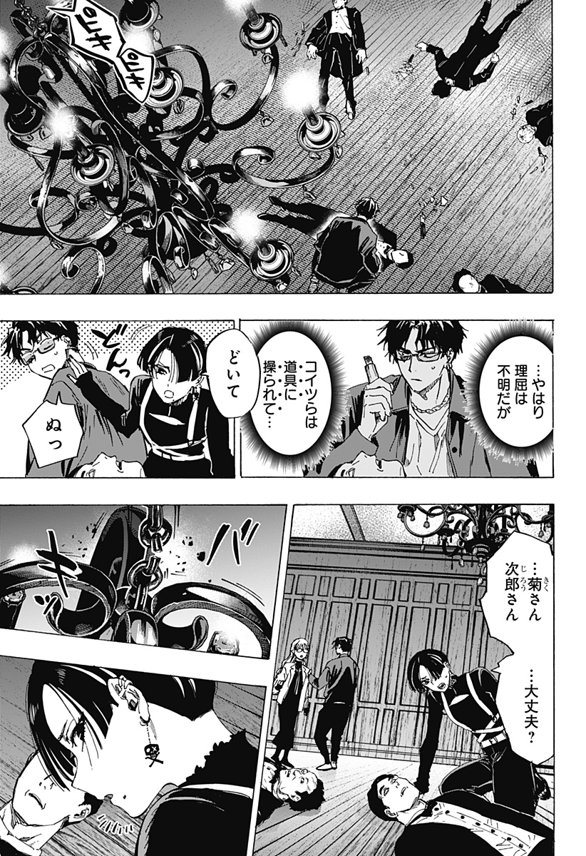 マリッジトキシン Chap 67 - Next Chap 68