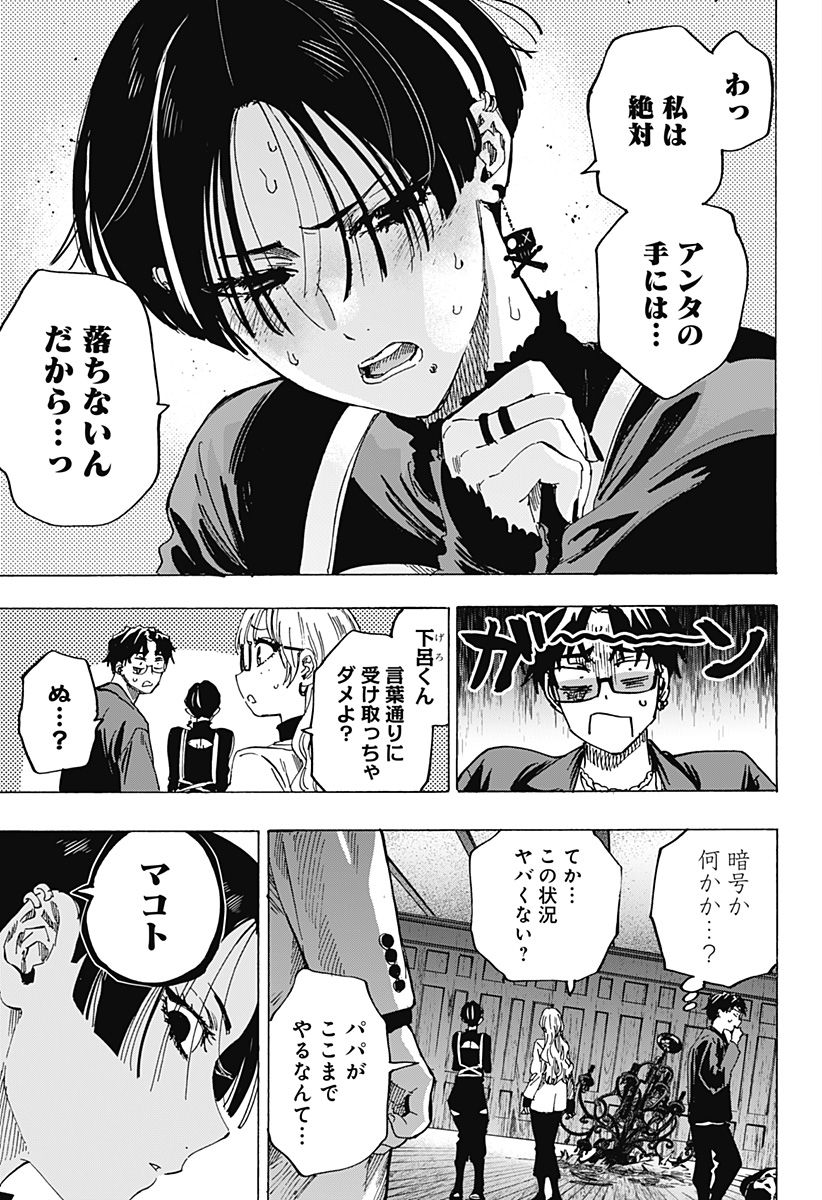 マリッジトキシン Chap 67 - Next Chap 68