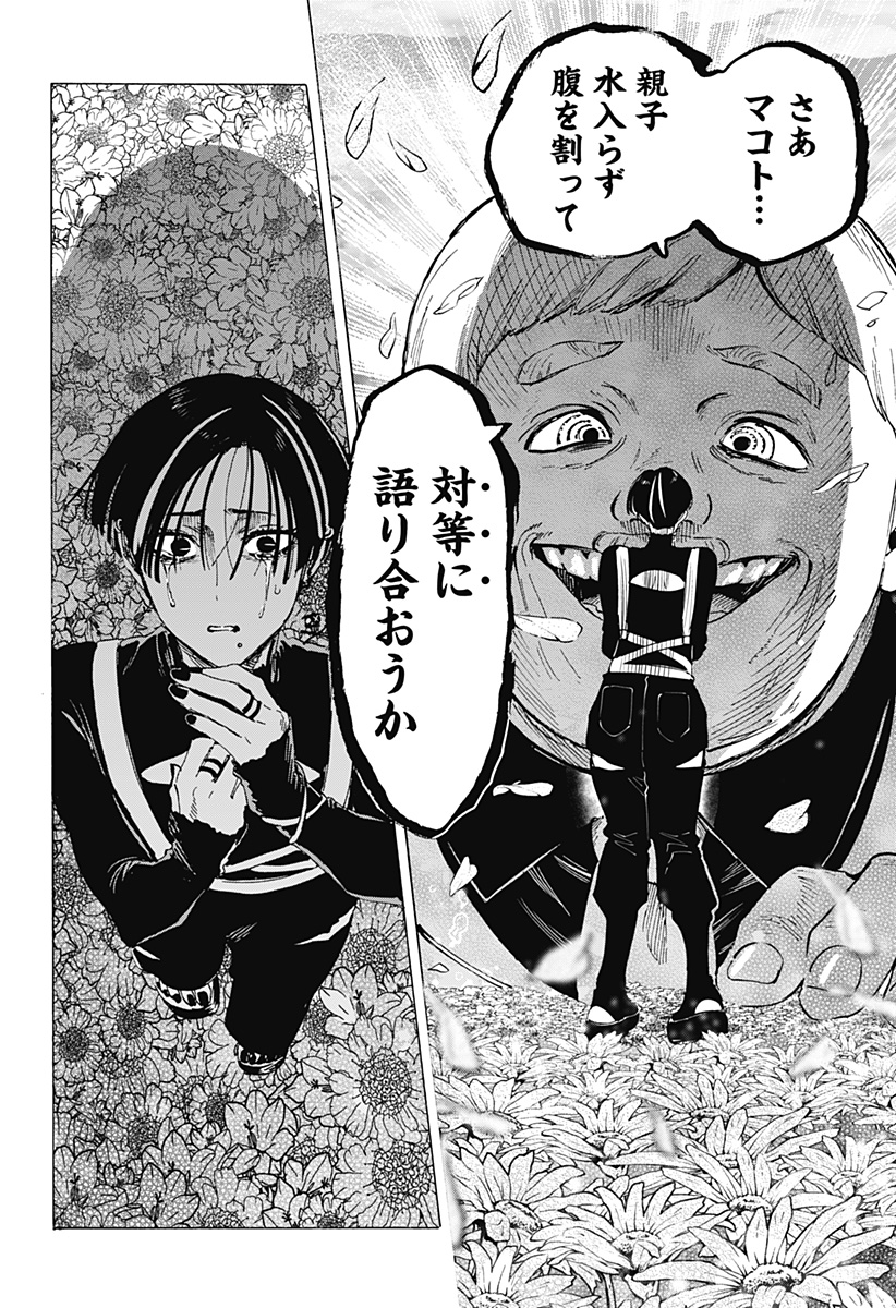 マリッジトキシン Chap 68 - Next Chap 69