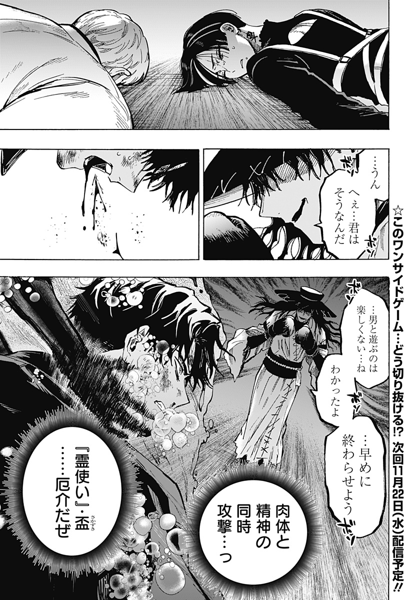 マリッジトキシン Chap 68 - Next Chap 69