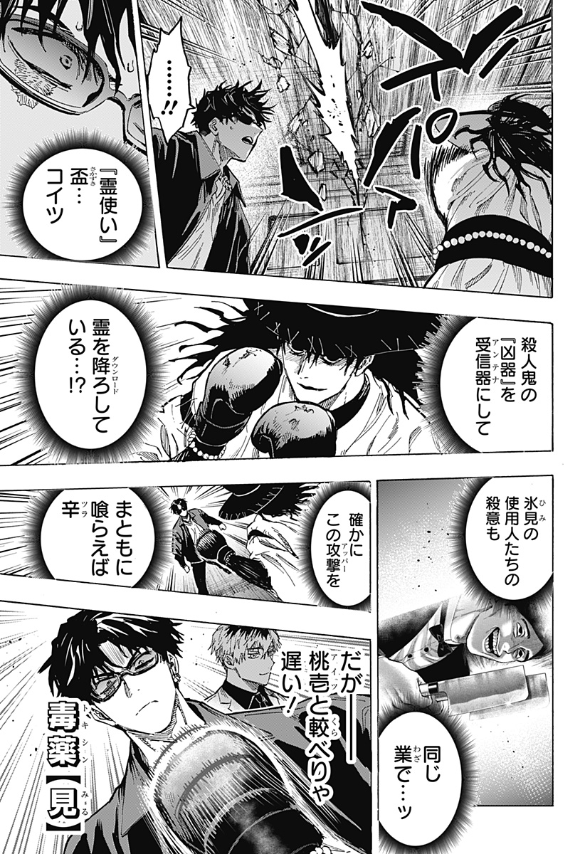 マリッジトキシン Chap 68 - Next Chap 69