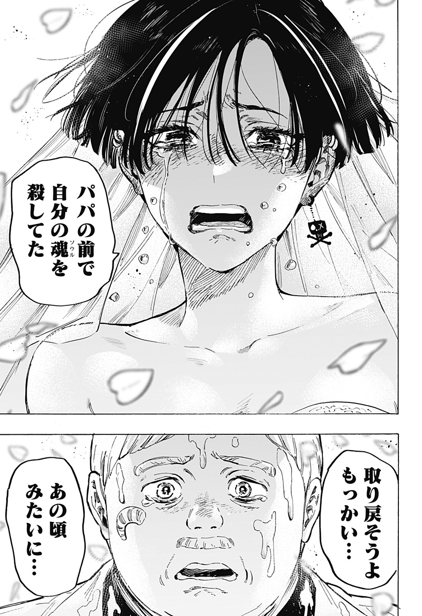 マリッジトキシン Chap 69 - Next Chap 70