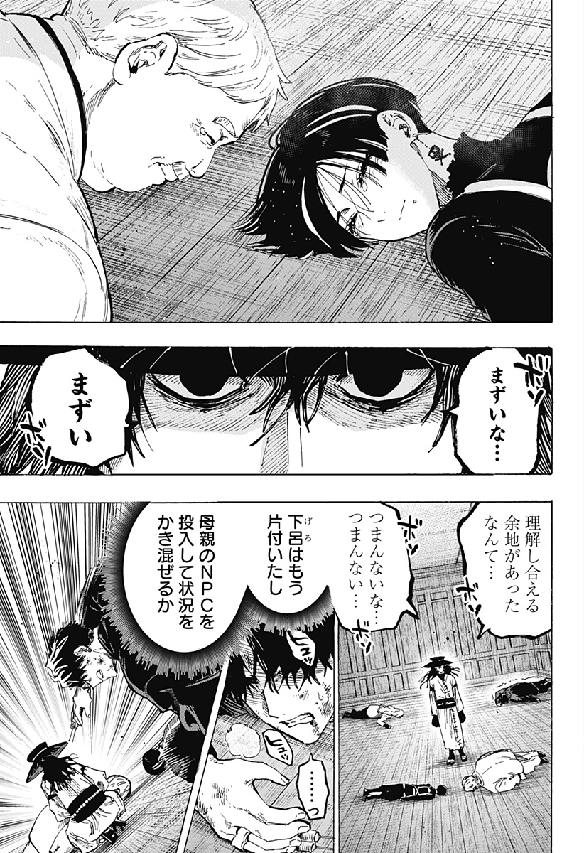 マリッジトキシン Chap 69 - Next Chap 70