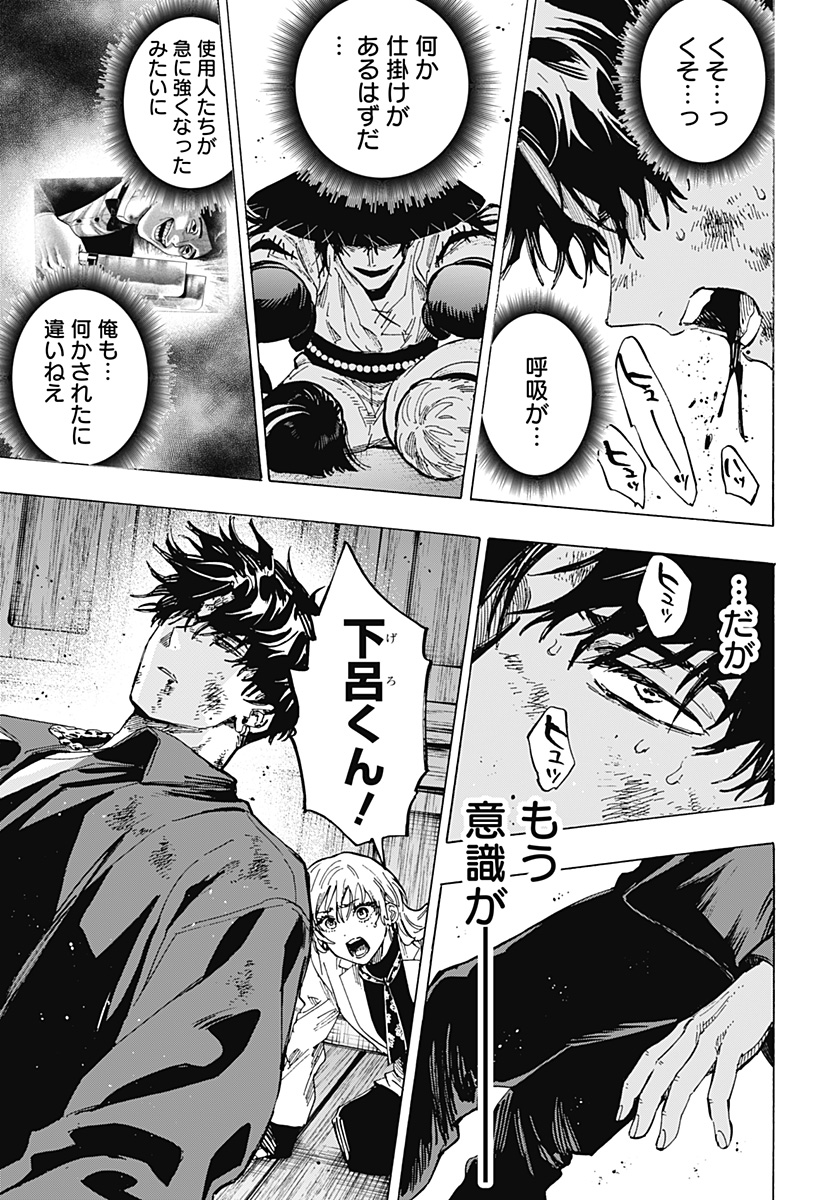 マリッジトキシン Chap 69 - Next Chap 70