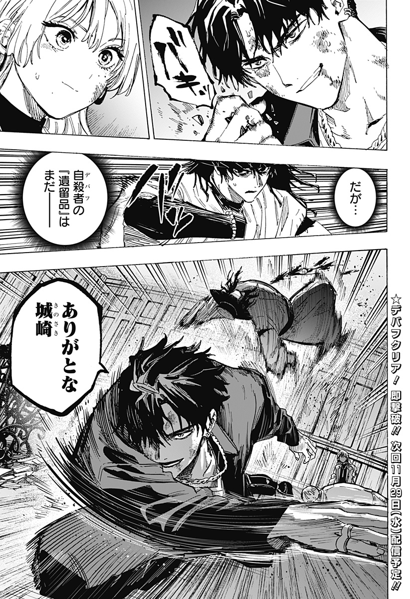 マリッジトキシン Chap 69 - Next Chap 70