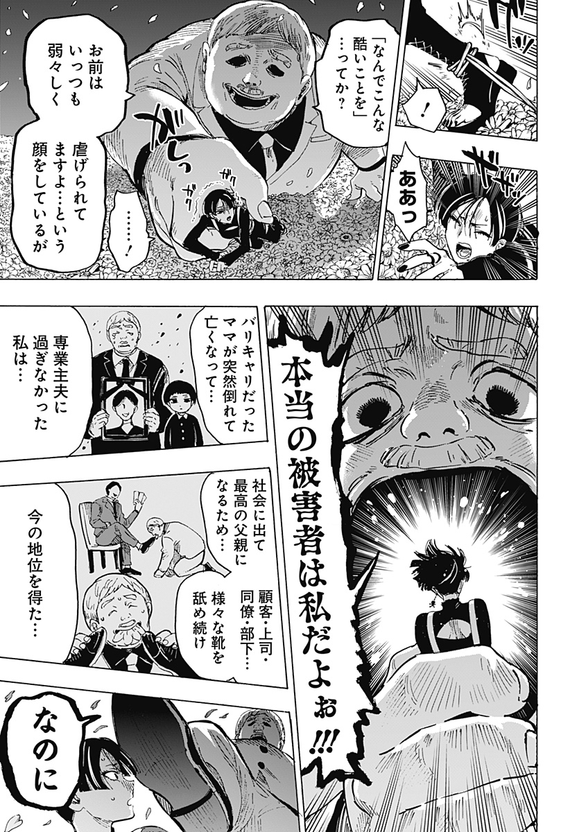 マリッジトキシン Chap 69 - Next Chap 70