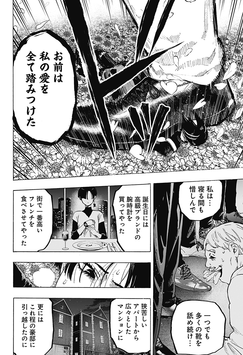 マリッジトキシン Chap 69 - Next Chap 70