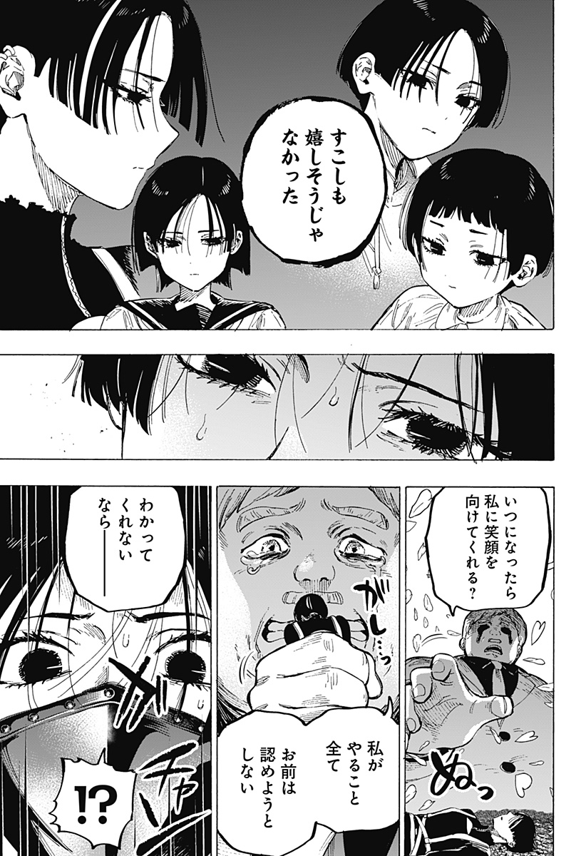 マリッジトキシン Chap 69 - Next Chap 70