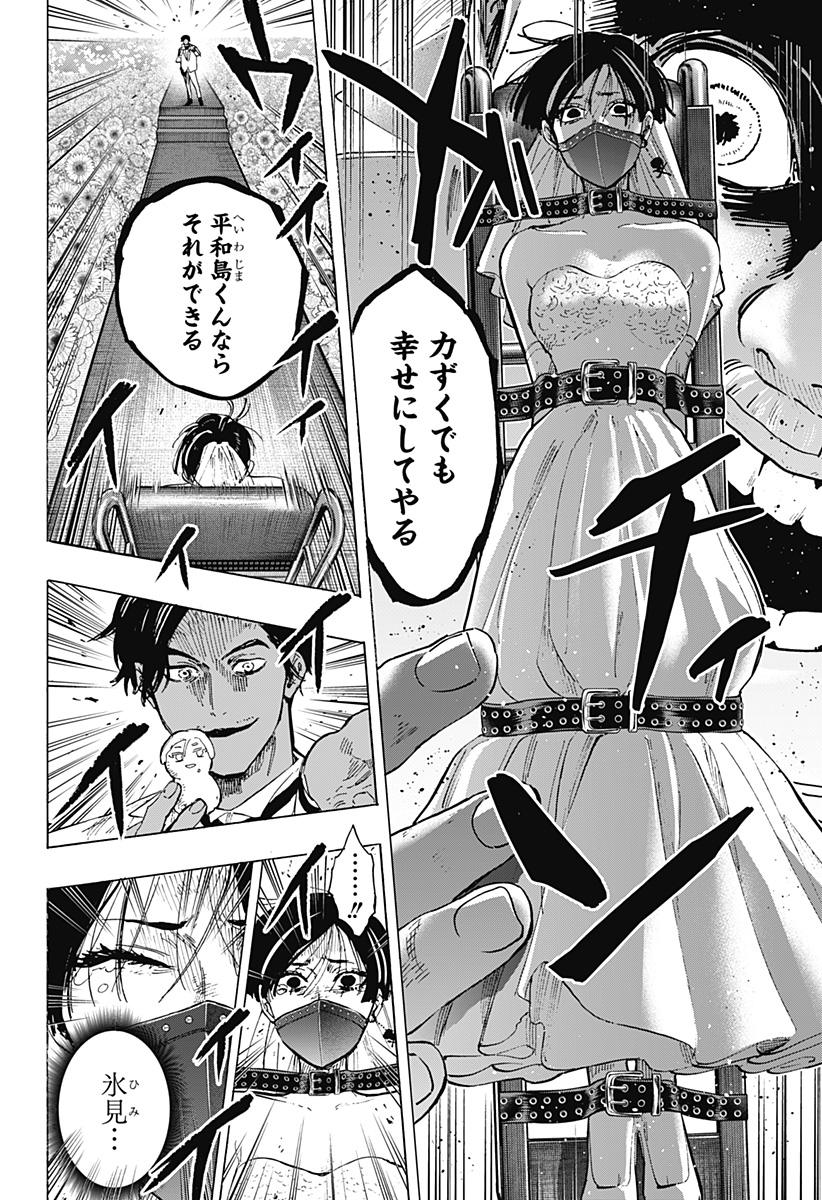 マリッジトキシン Chap 69 - Next Chap 70