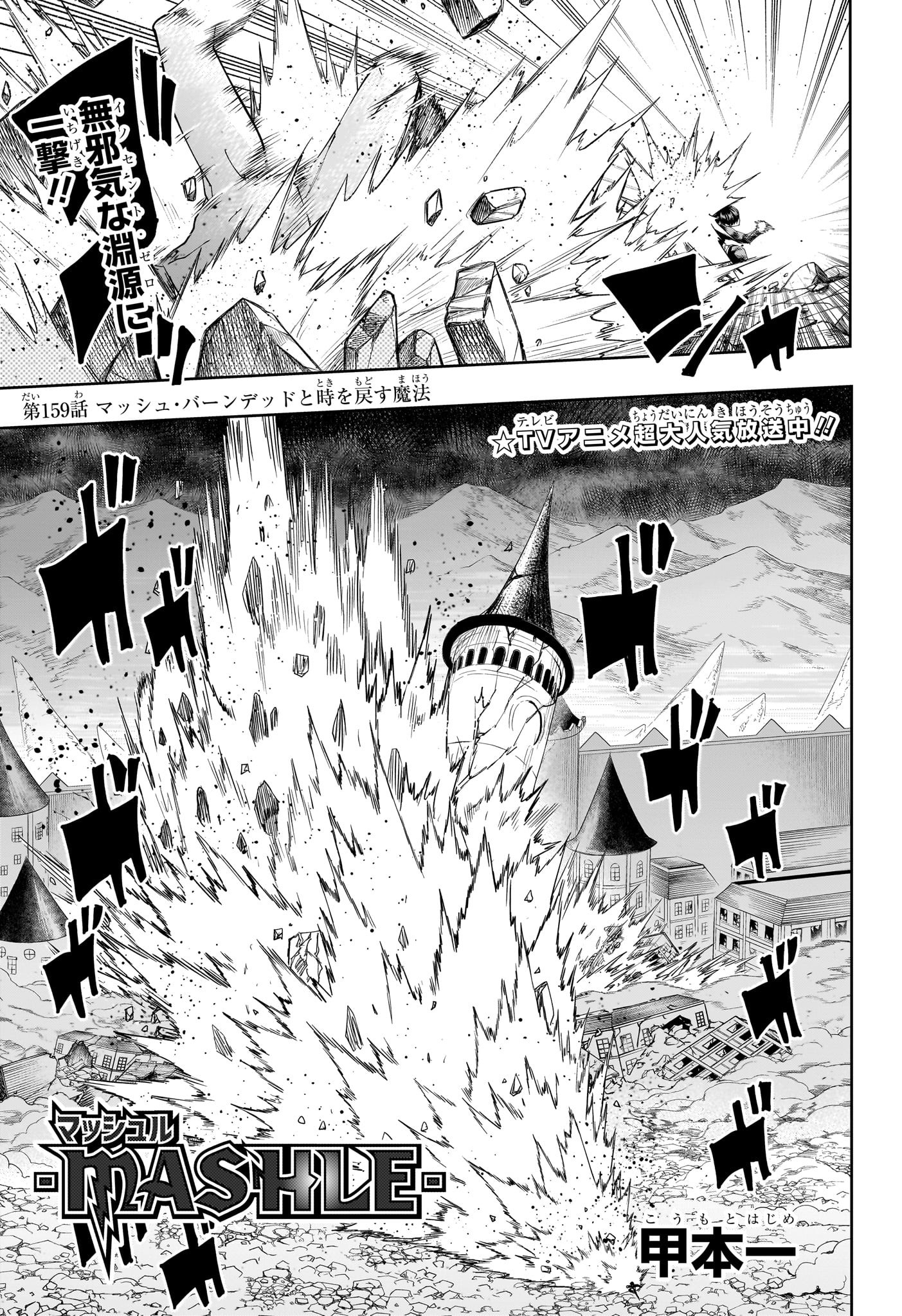 マッシュル -MASHLE- Chap 159 - Next Chap 160