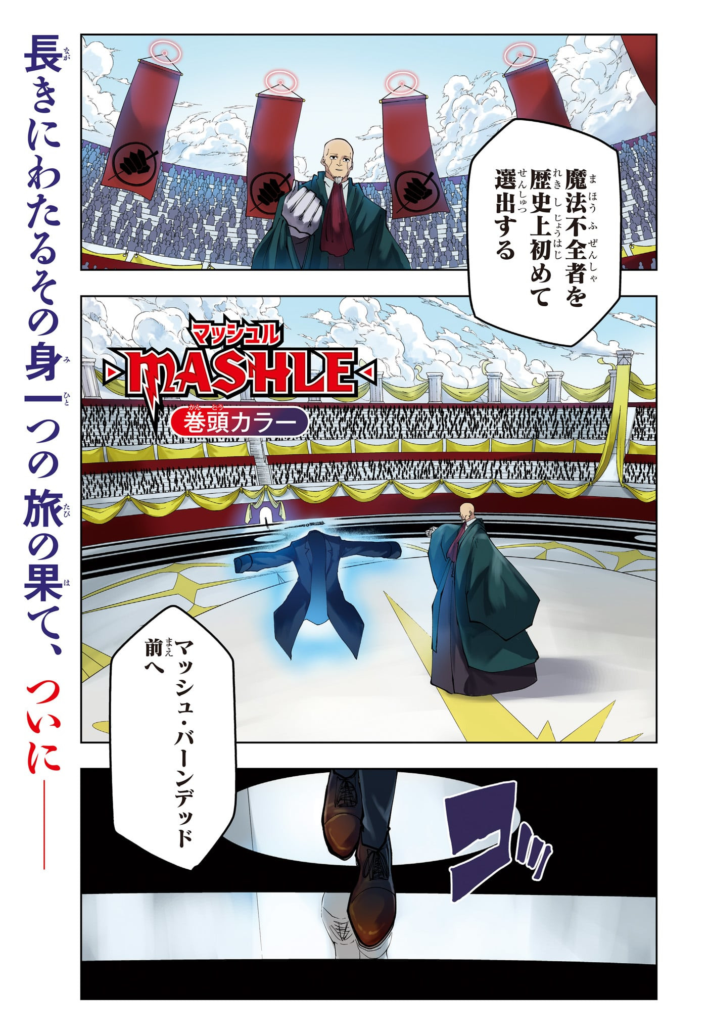 マッシュル -MASHLE- Chap 162 - Next Chap 163