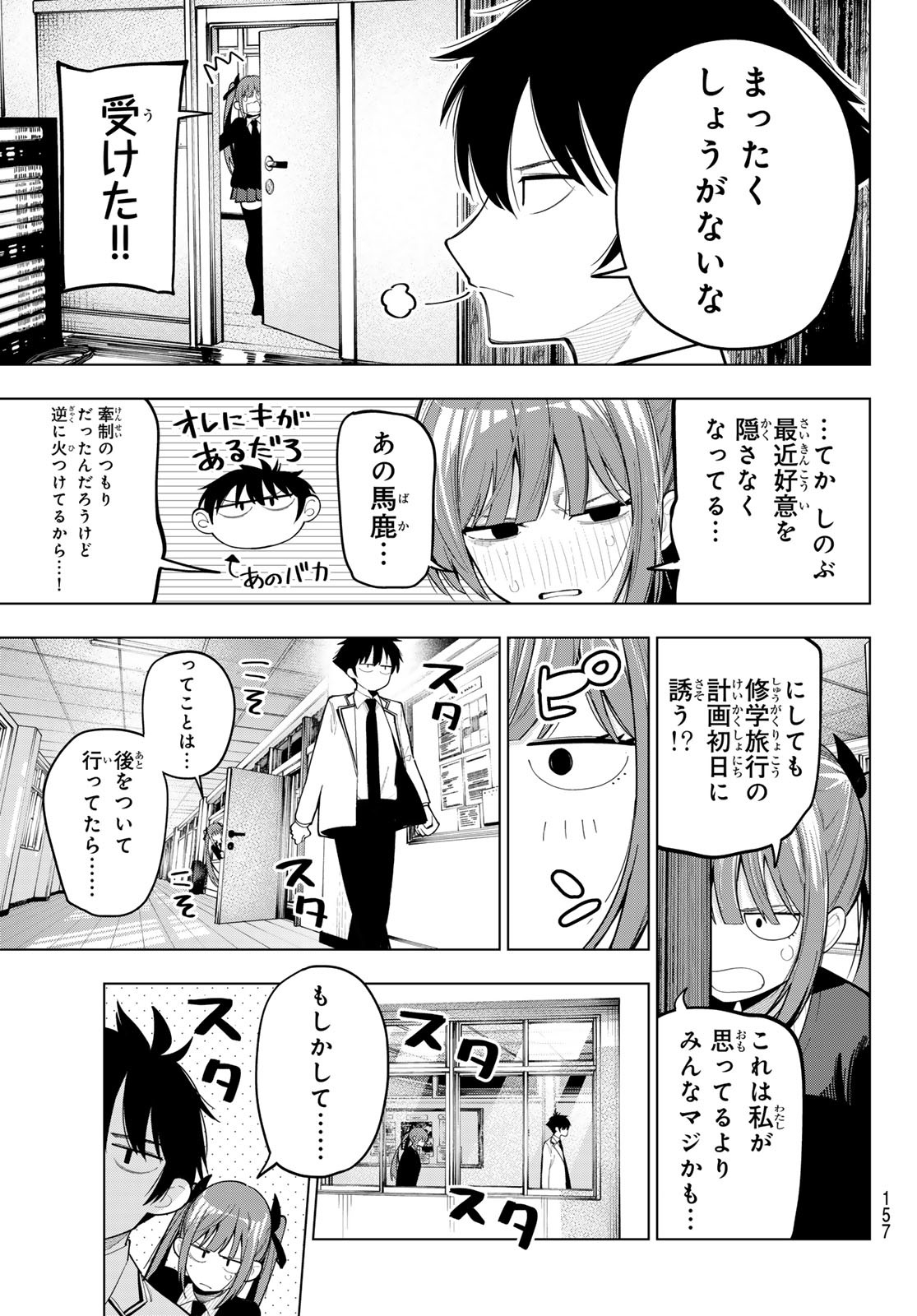 真夜中ハートチューン Chap 80 - Next Chap 81
