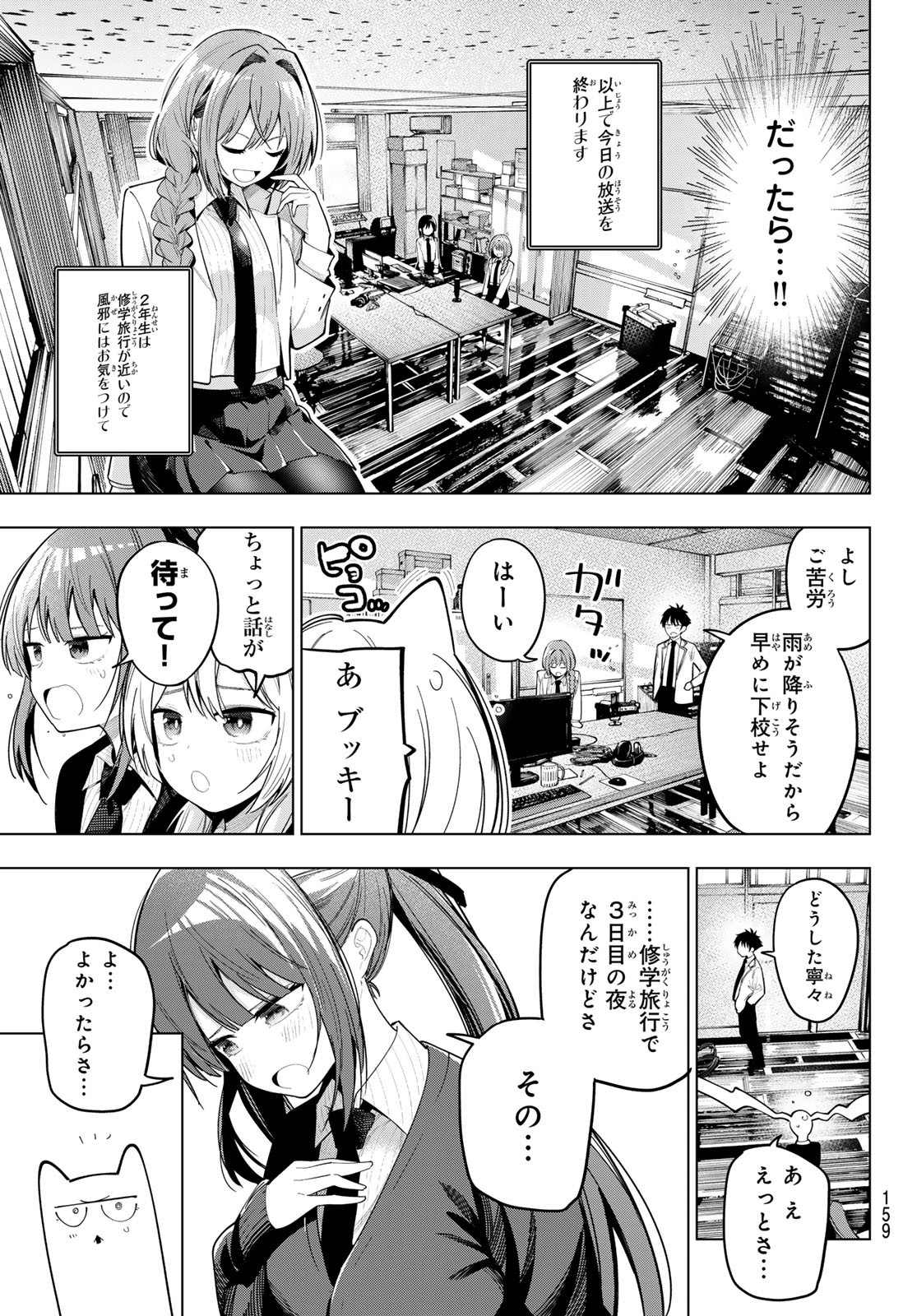 真夜中ハートチューン Chap 80 - Next Chap 81