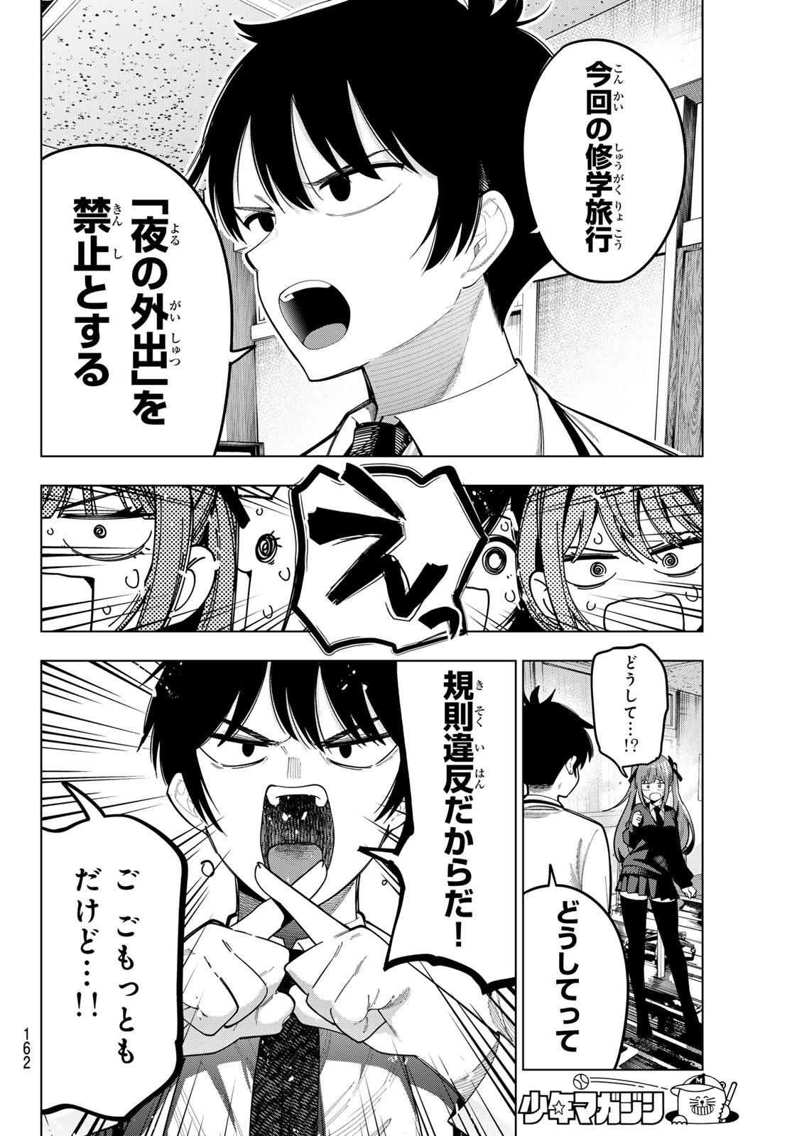 真夜中ハートチューン Chap 80 - Next Chap 81