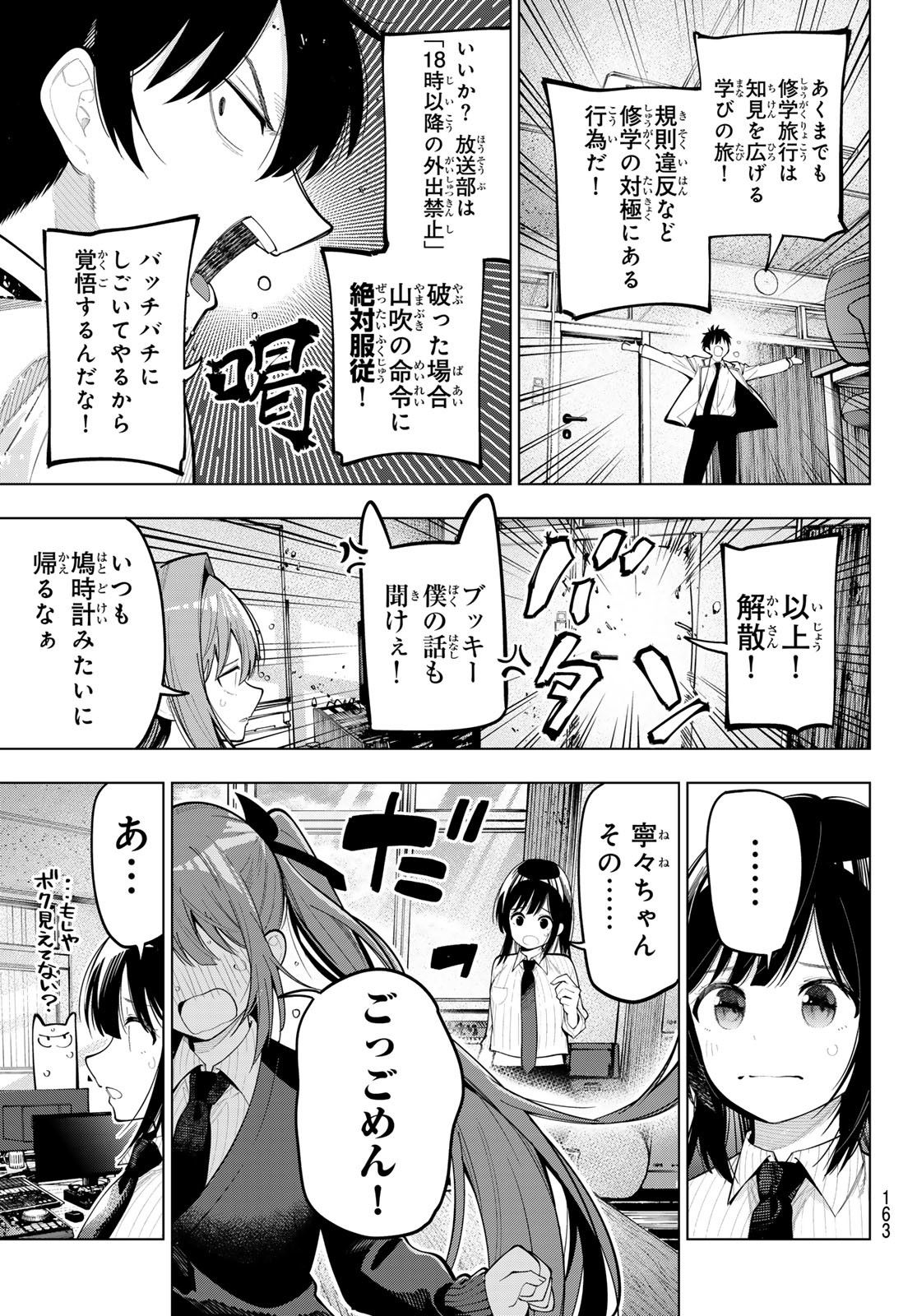 真夜中ハートチューン Chap 80 - Next Chap 81