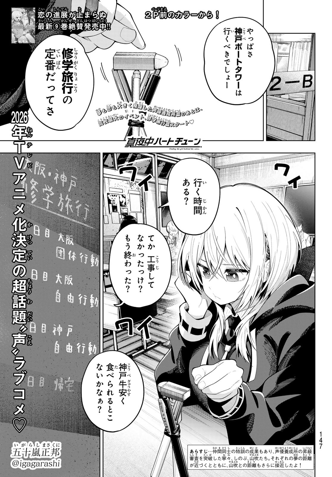 真夜中ハートチューン Chap 80 - Next Chap 81