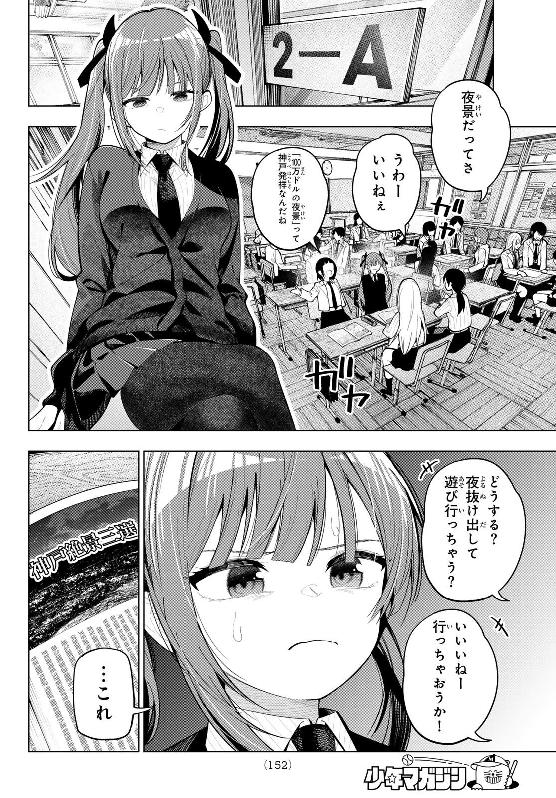 真夜中ハートチューン Chap 80 - Next Chap 81