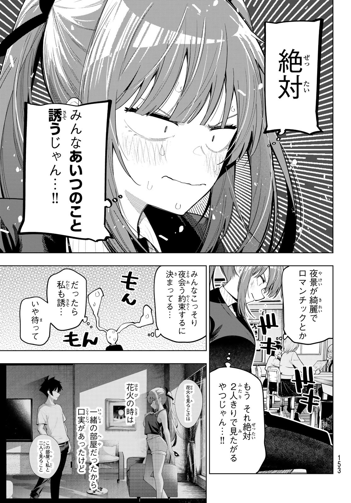 真夜中ハートチューン Chap 80 - Next Chap 81