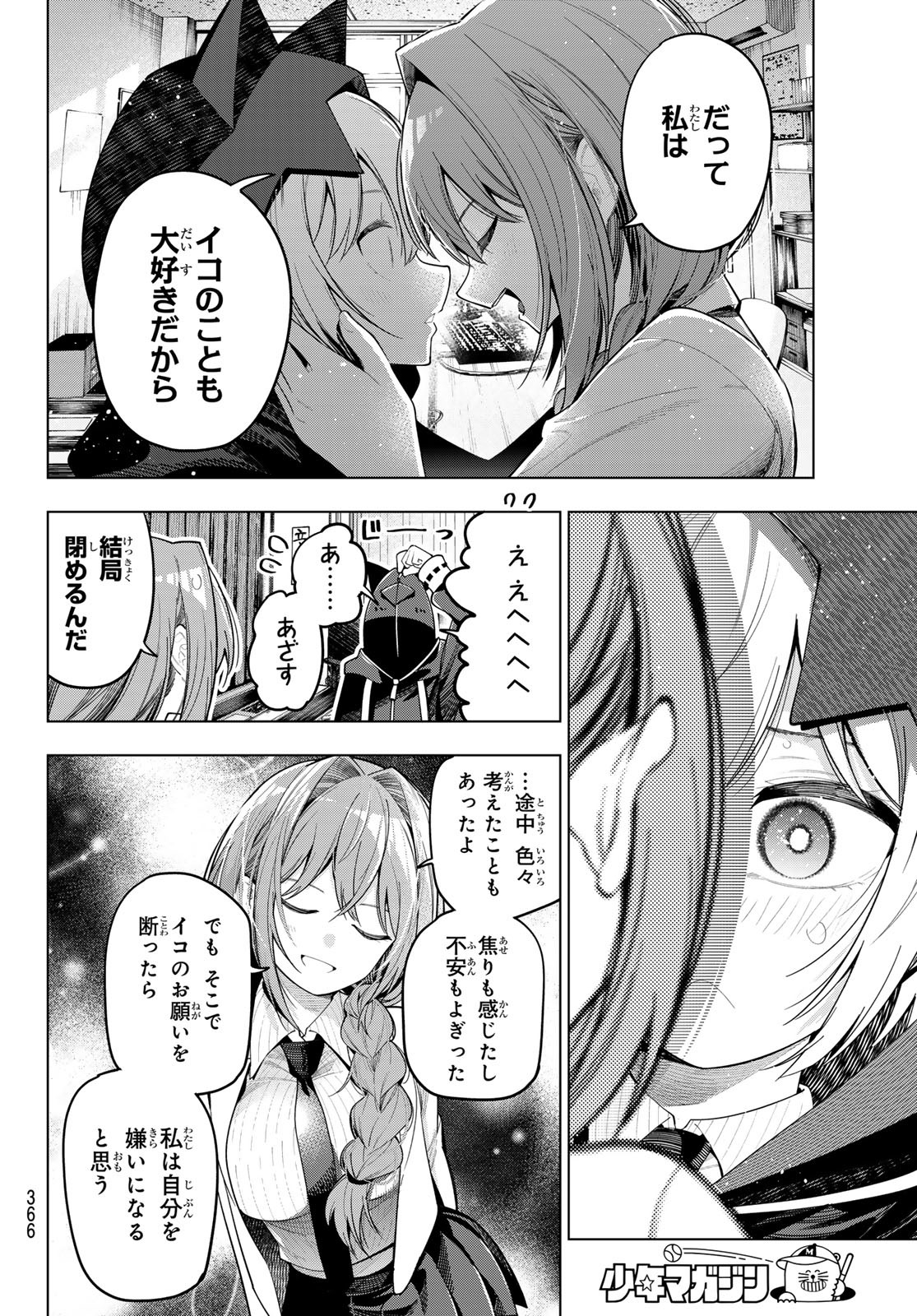 真夜中ハートチューン Chap 81 - Next Chap 82