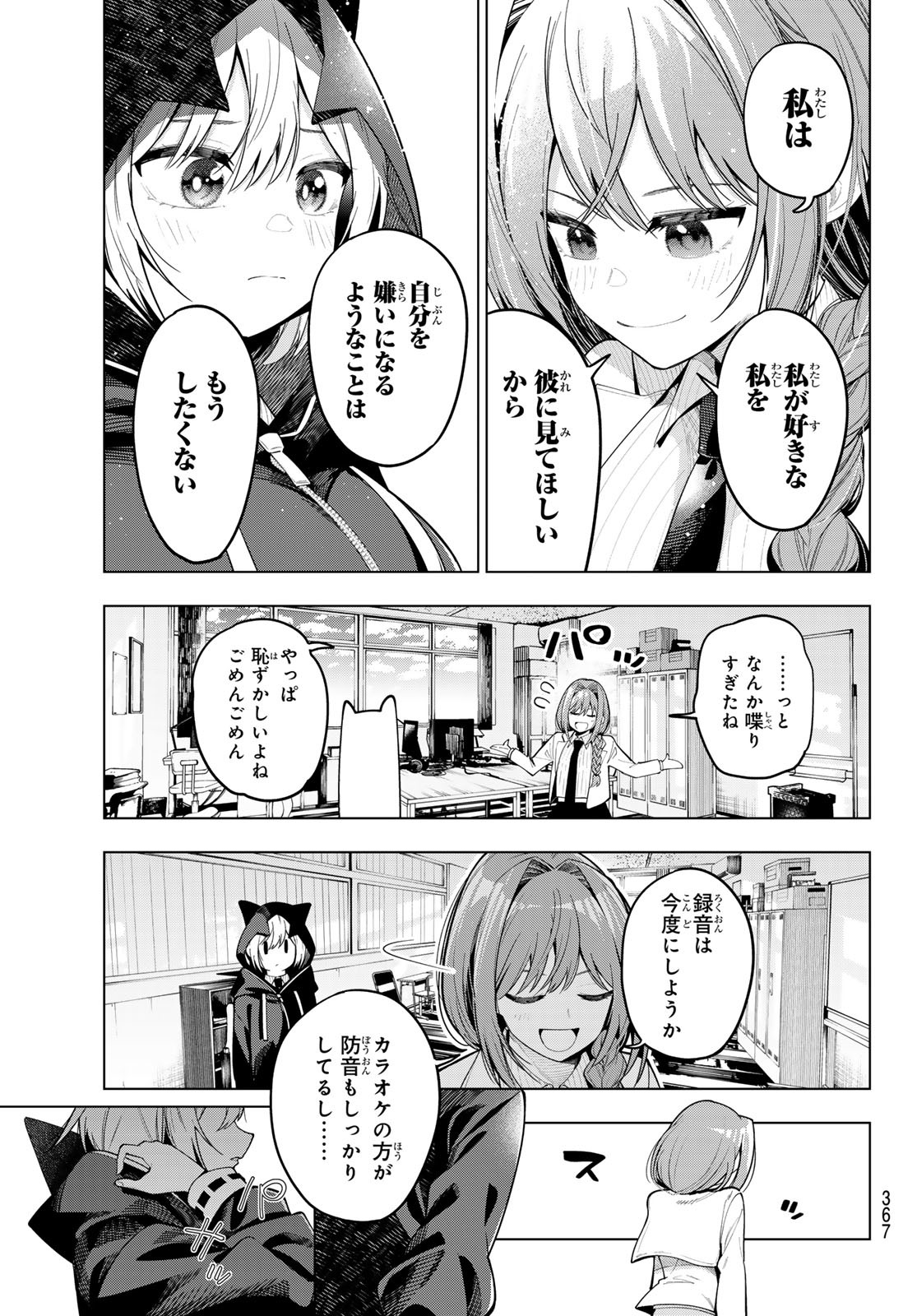 真夜中ハートチューン Chap 81 - Next Chap 82