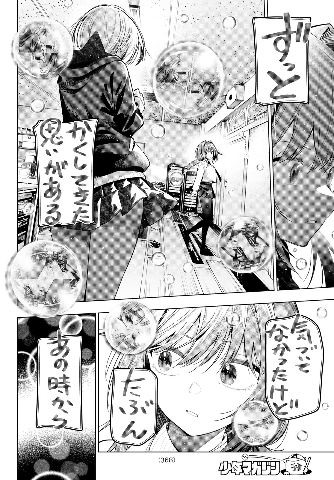 真夜中ハートチューン Chap 81 - Next Chap 82