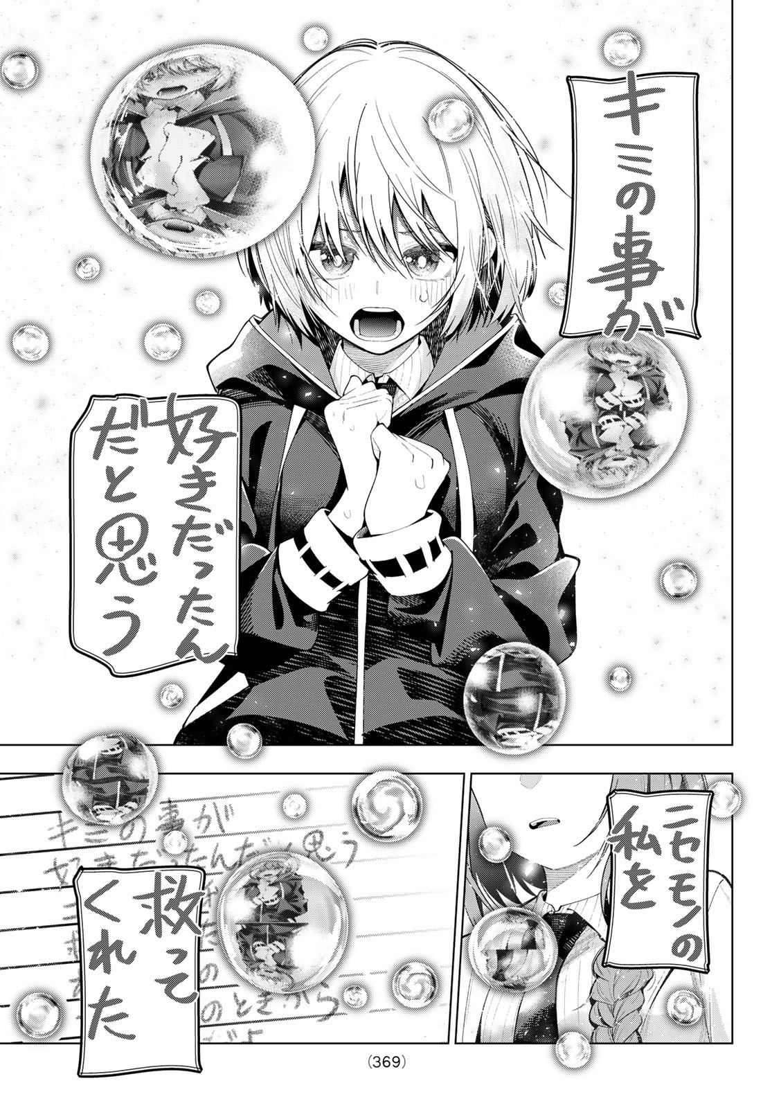 真夜中ハートチューン Chap 81 - Next Chap 82