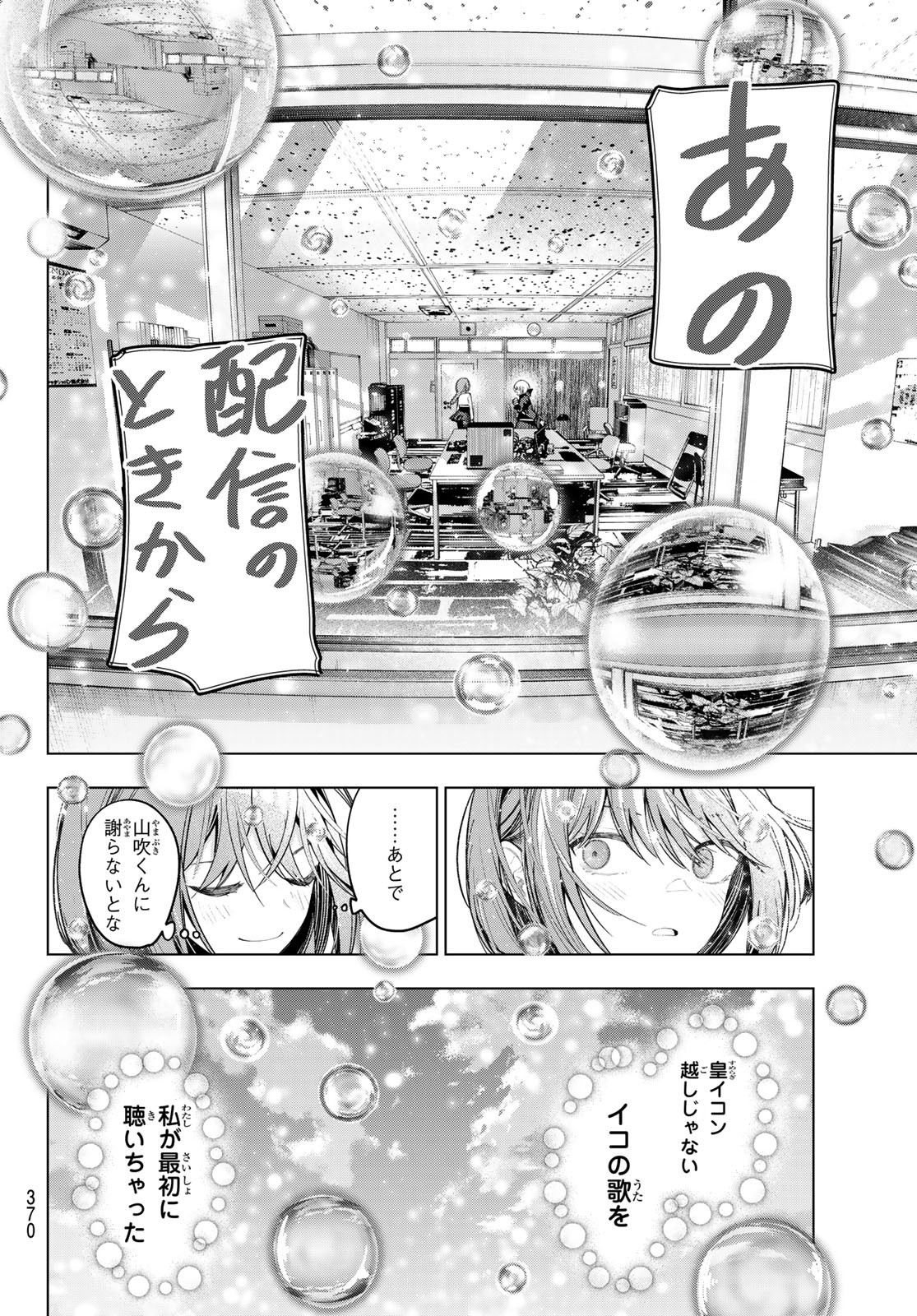 真夜中ハートチューン Chap 81 - Next Chap 82