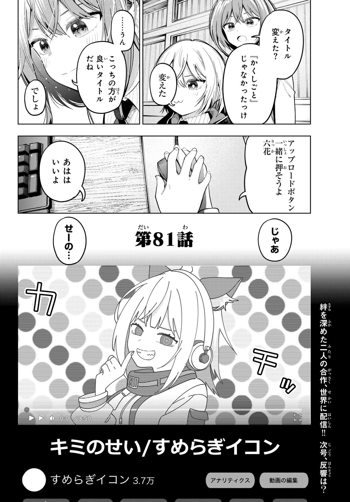 真夜中ハートチューン Chap 81 - Next Chap 82