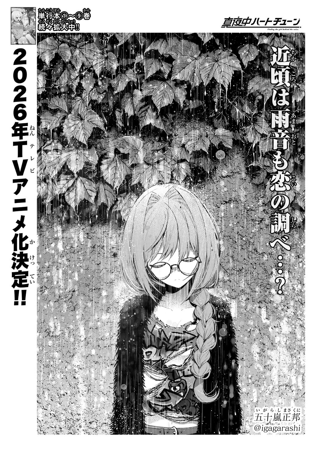 真夜中ハートチューン Chap 82 - Next Chap 83