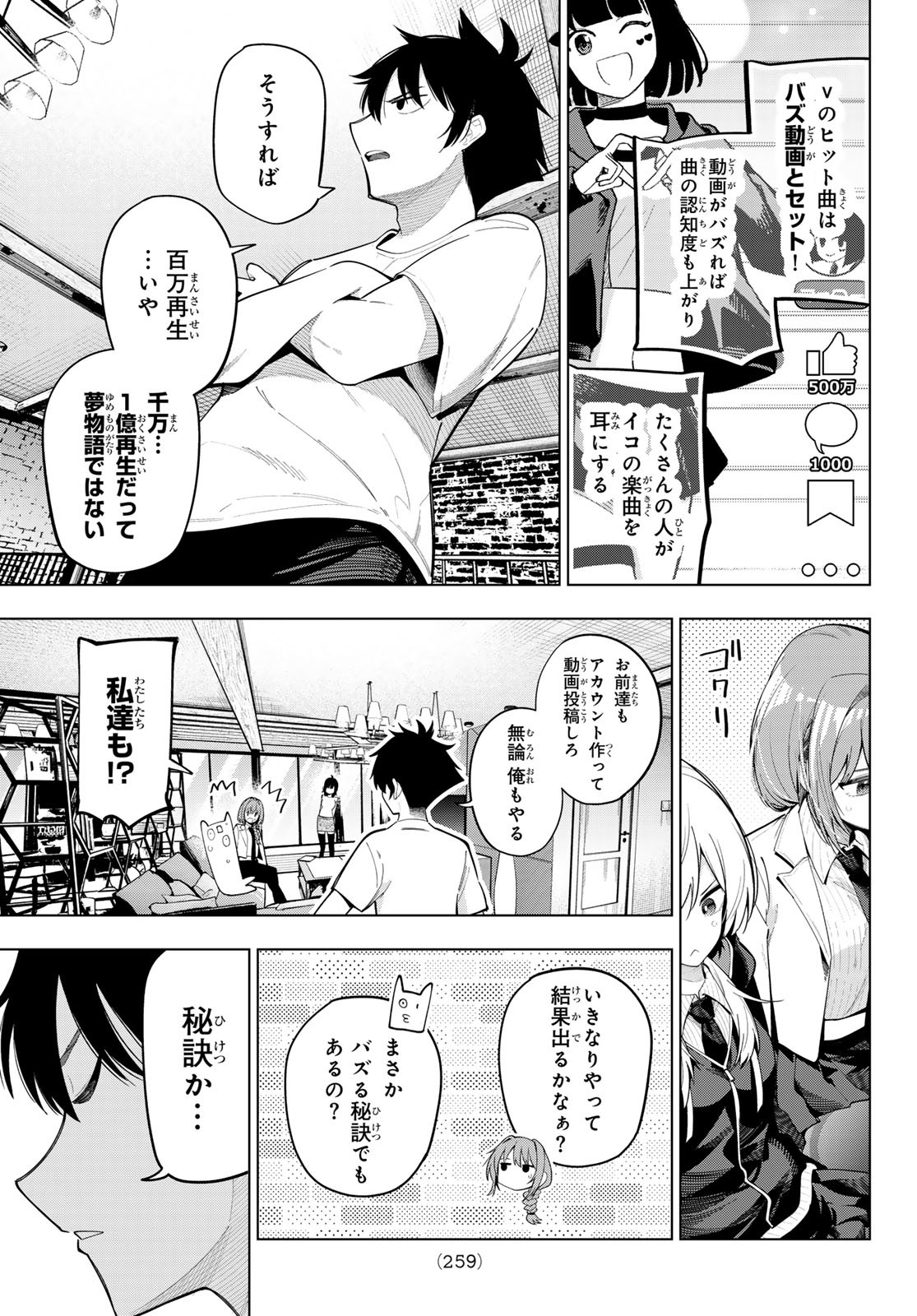 真夜中ハートチューン Chap 82 - Next Chap 83