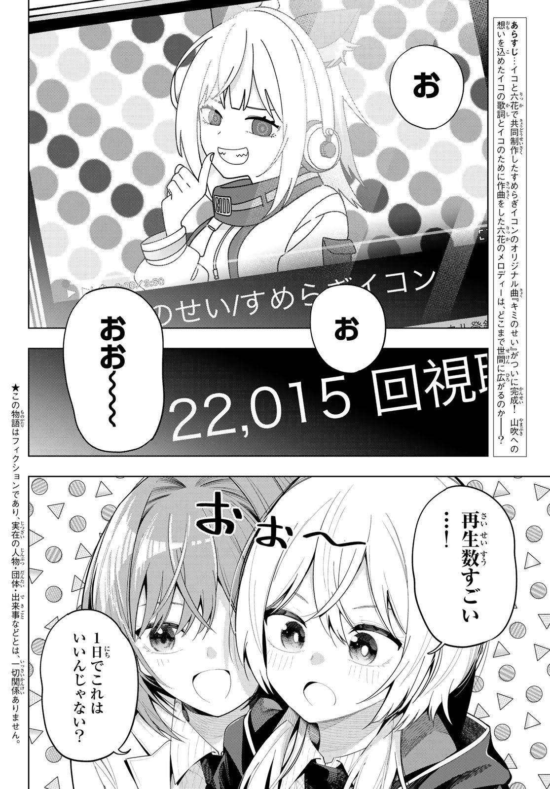 真夜中ハートチューン Chap 82 - Next Chap 83