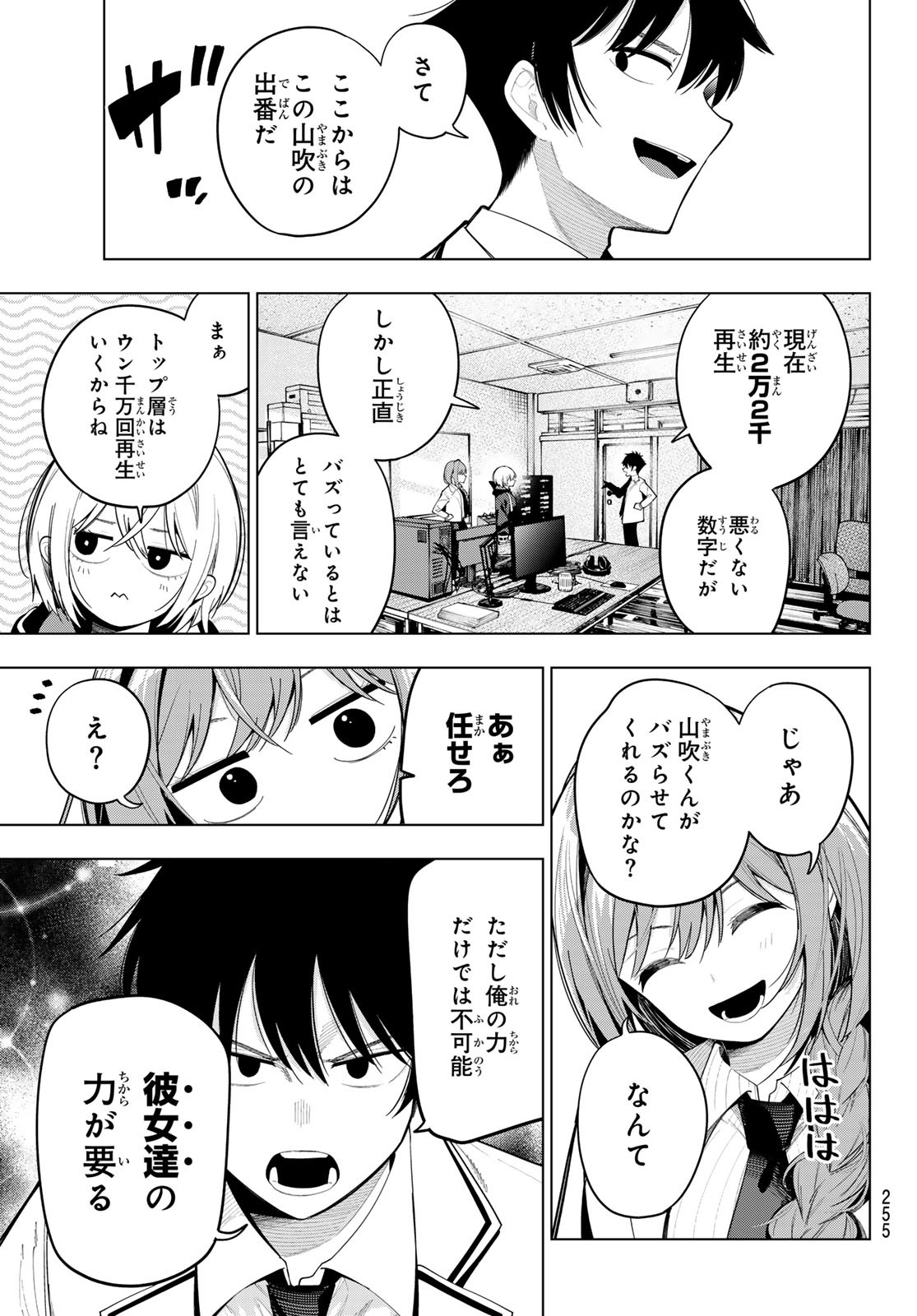 真夜中ハートチューン Chap 82 - Next Chap 83