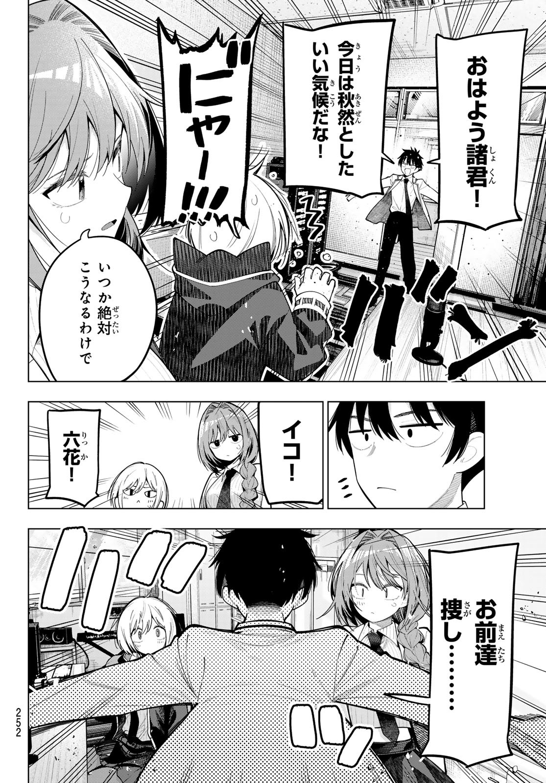 真夜中ハートチューン Chap 82 - Next Chap 83