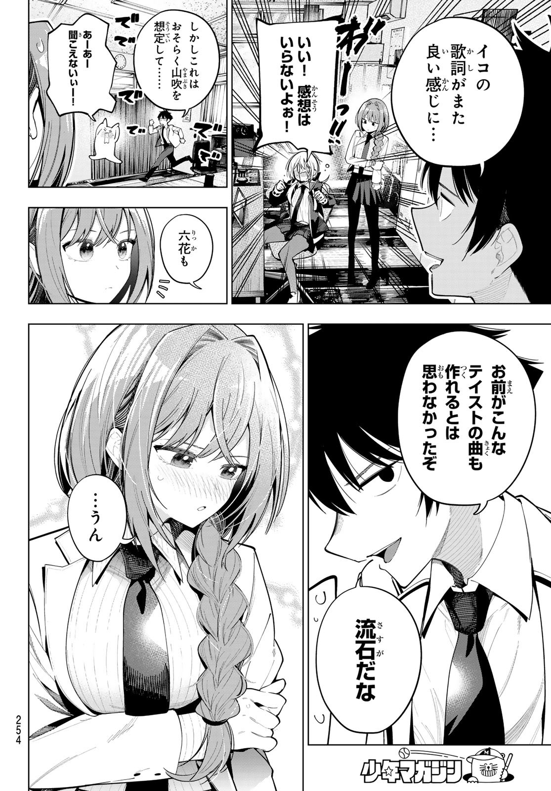 真夜中ハートチューン Chap 82 - Next Chap 83