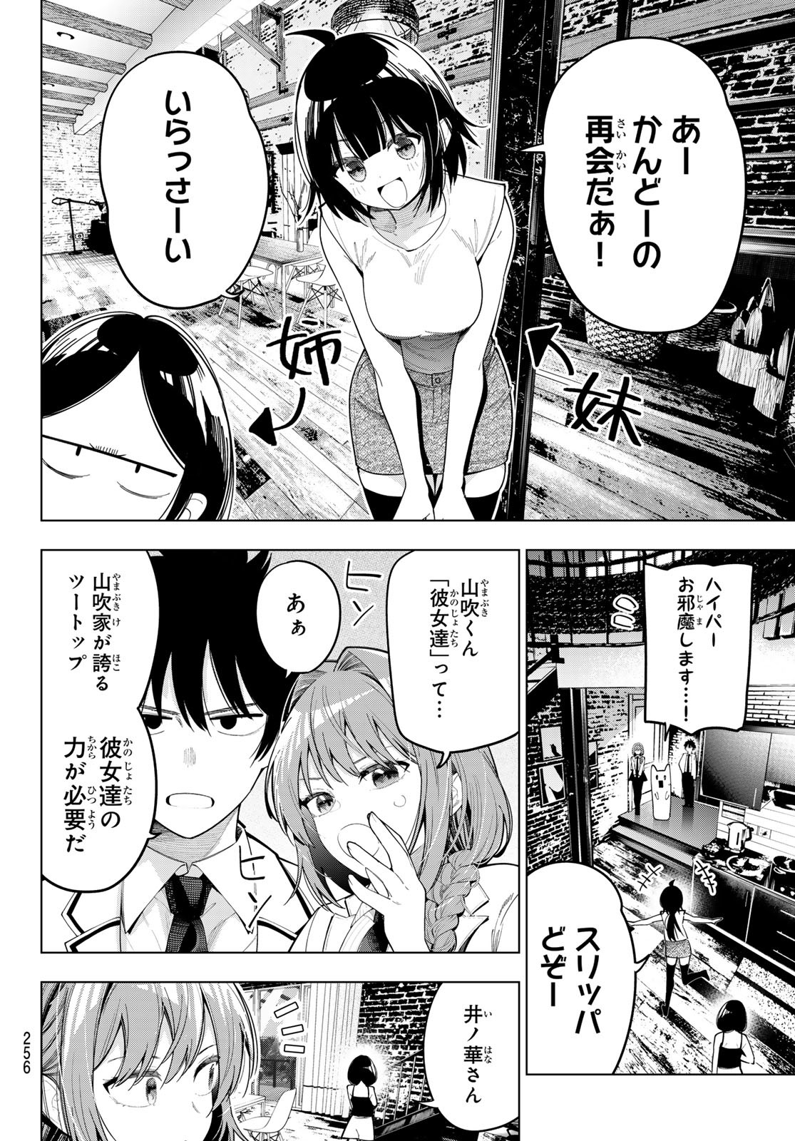 真夜中ハートチューン Chap 82 - Next Chap 83