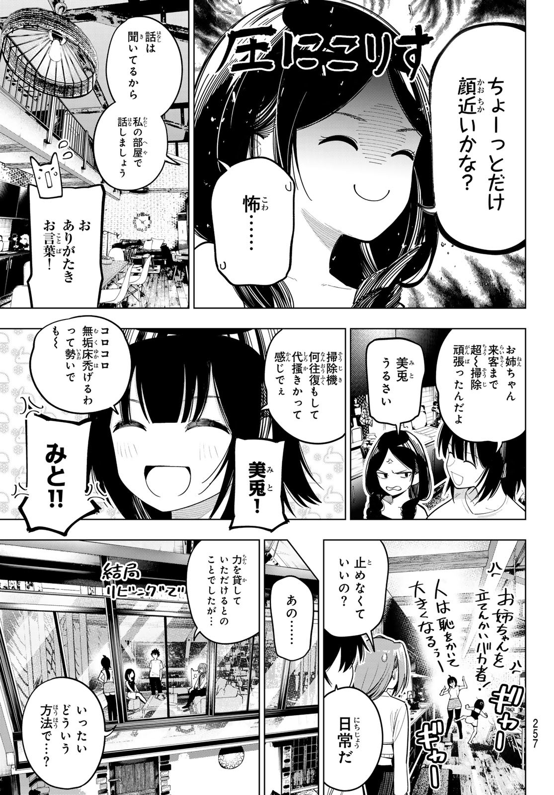 真夜中ハートチューン Chap 82 - Next Chap 83