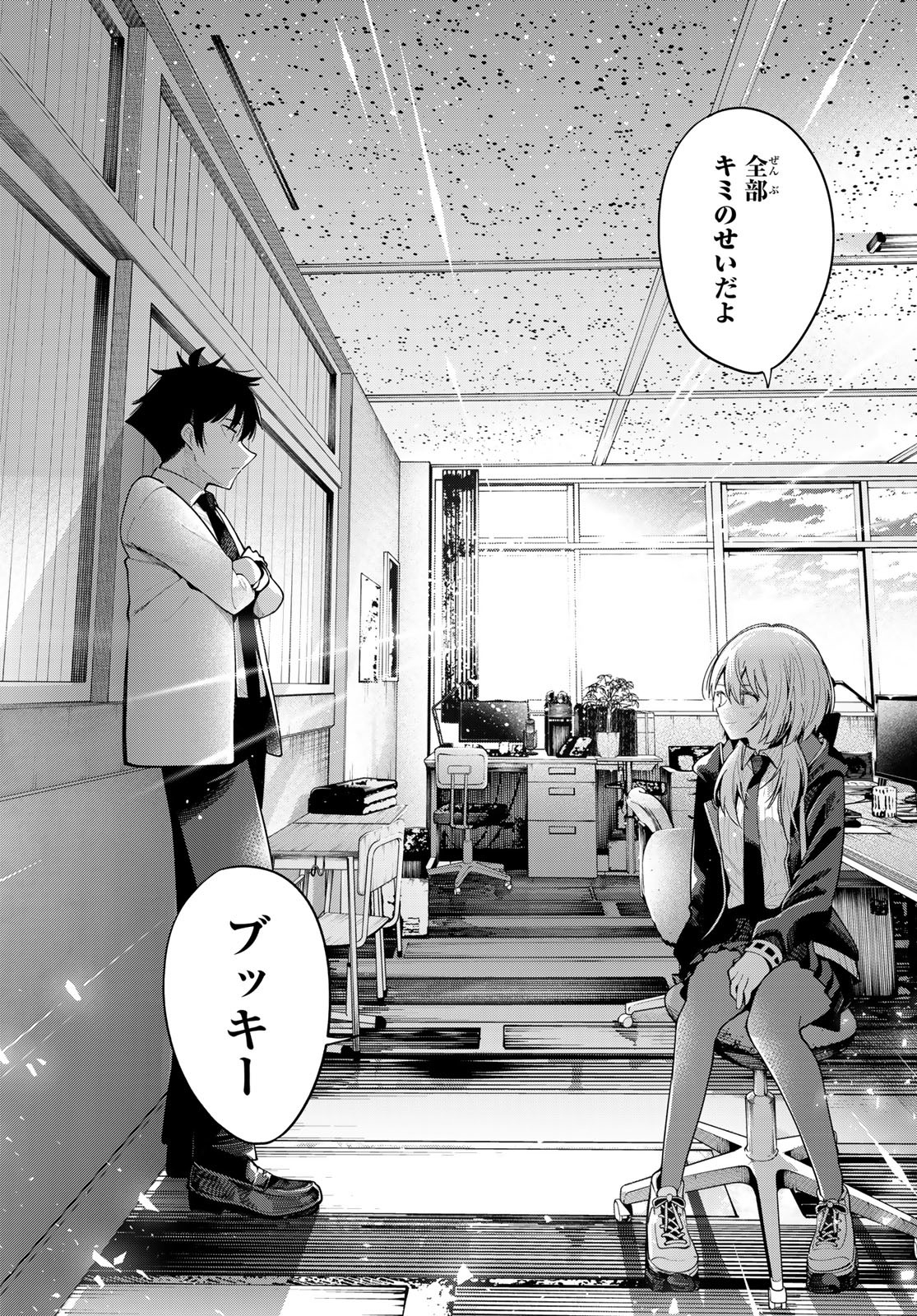 真夜中ハートチューン Chap 83 - Next Chap 84